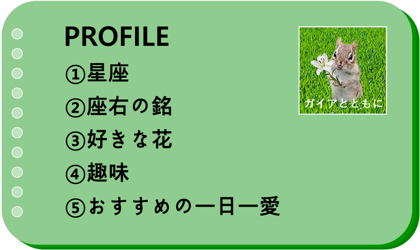 ガイアとともに